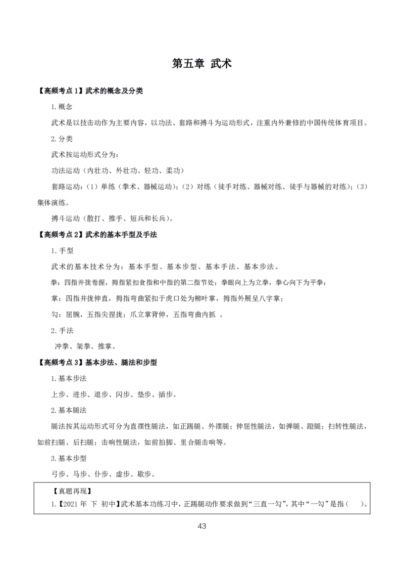 初高中体育高频考点_教资_2026上半年中学教资笔试（更新中）_03教资笔试高频考点清单（科一+科二+科三）_教资笔试科三高频考点