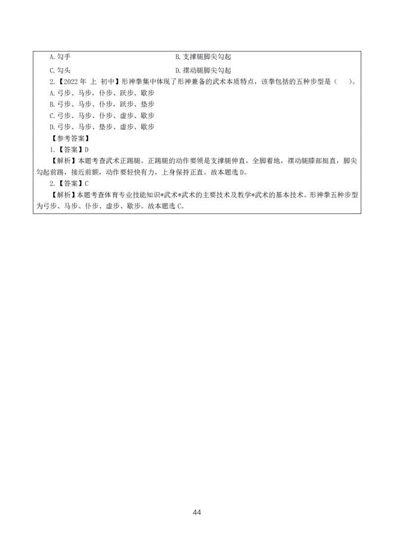 初高中体育高频考点_教资_2026上半年中学教资笔试（更新中）_03教资笔试高频考点清单（科一+科二+科三）_教资笔试科三高频考点