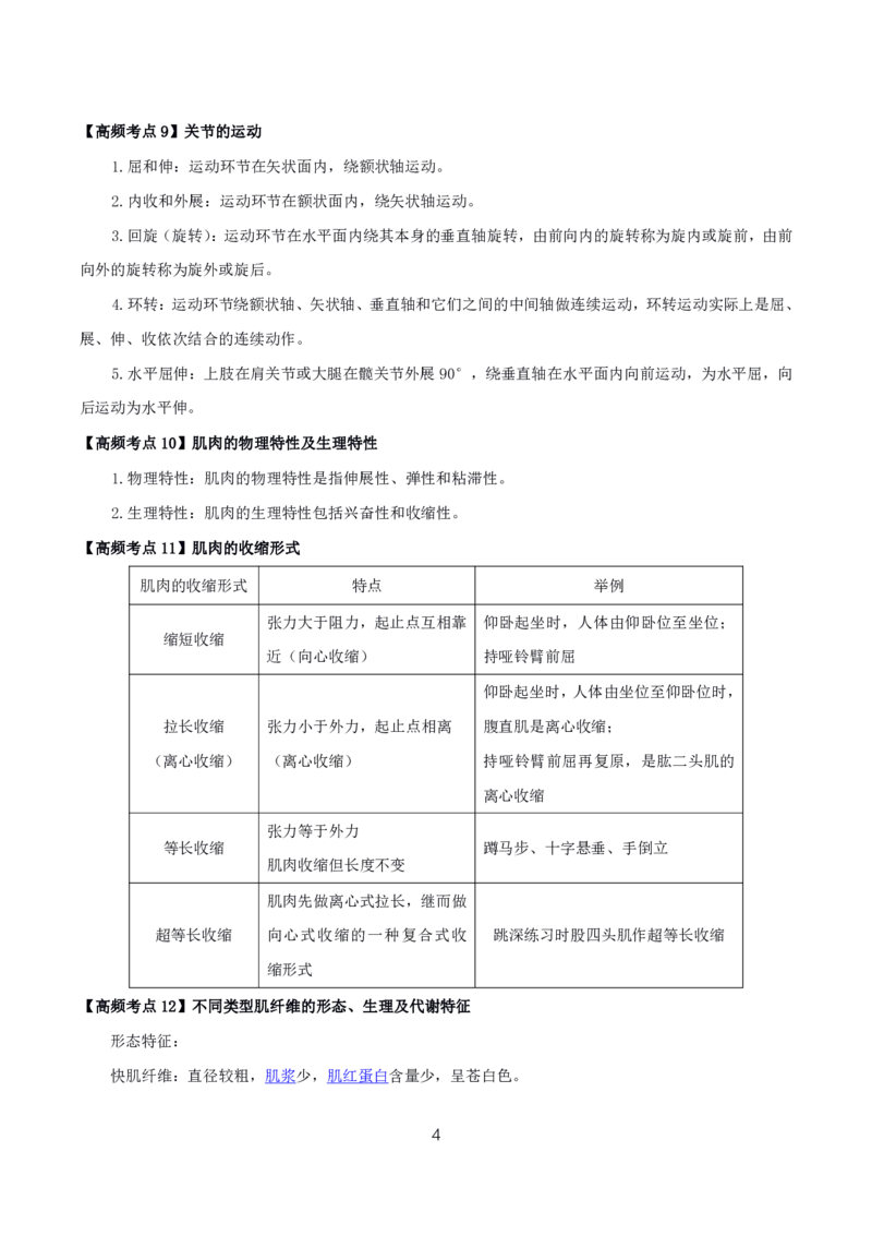 初高中体育高频考点_教资_2026上半年中学教资笔试（更新中）_03教资笔试高频考点清单（科一+科二+科三）_教资笔试科三高频考点