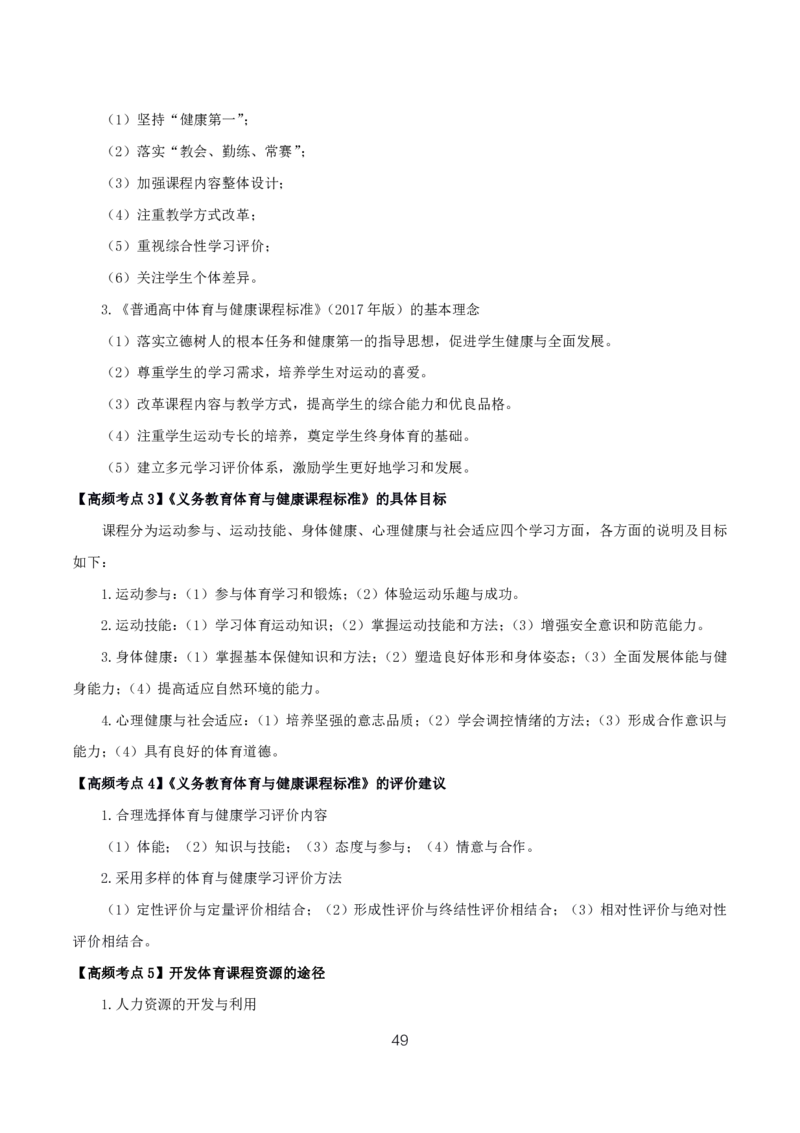 初高中体育高频考点_教资_2026上半年中学教资笔试（更新中）_03教资笔试高频考点清单（科一+科二+科三）_教资笔试科三高频考点