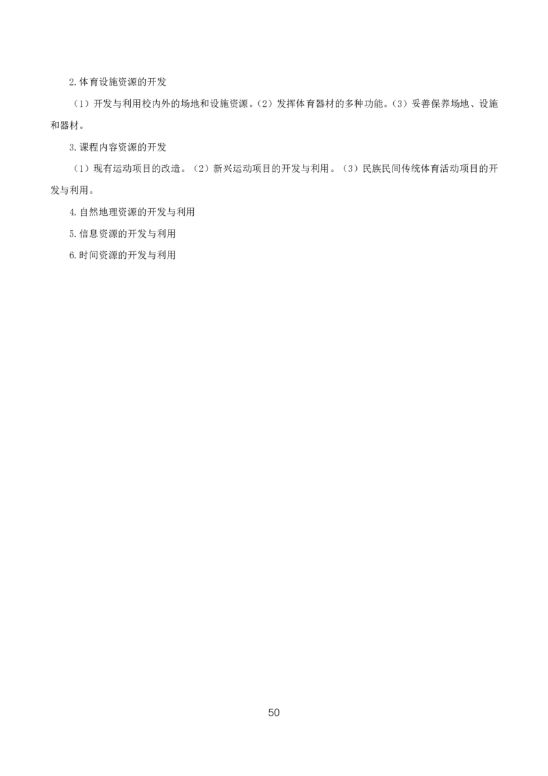 初高中体育高频考点_教资_2026上半年中学教资笔试（更新中）_03教资笔试高频考点清单（科一+科二+科三）_教资笔试科三高频考点