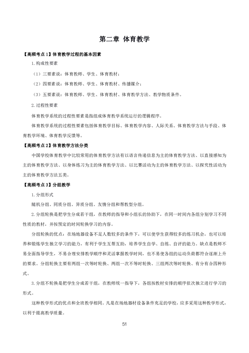 初高中体育高频考点_教资_2026上半年中学教资笔试（更新中）_03教资笔试高频考点清单（科一+科二+科三）_教资笔试科三高频考点