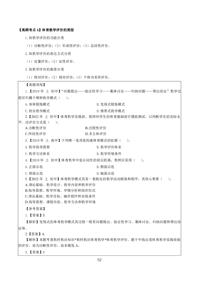 初高中体育高频考点_教资_2026上半年中学教资笔试（更新中）_03教资笔试高频考点清单（科一+科二+科三）_教资笔试科三高频考点