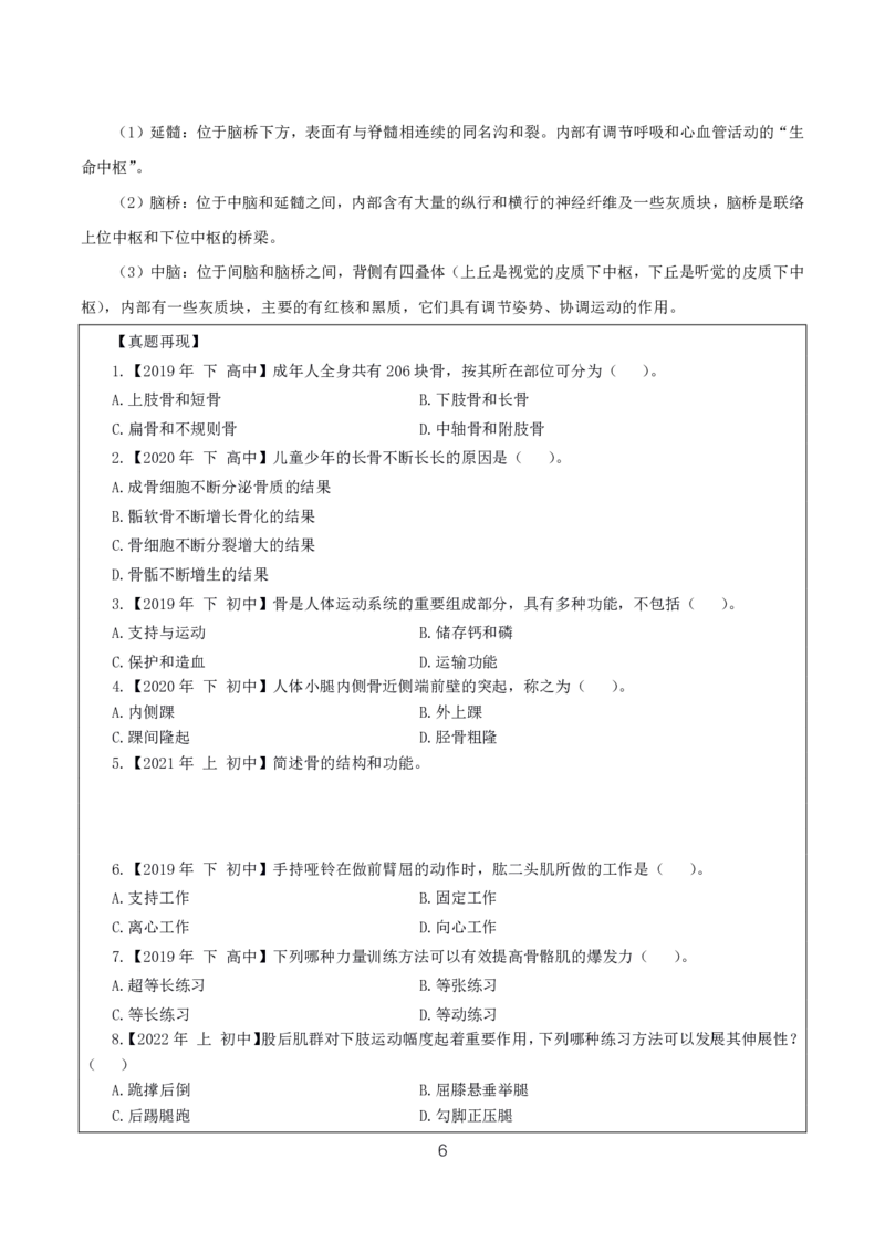 初高中体育高频考点_教资_2026上半年中学教资笔试（更新中）_03教资笔试高频考点清单（科一+科二+科三）_教资笔试科三高频考点