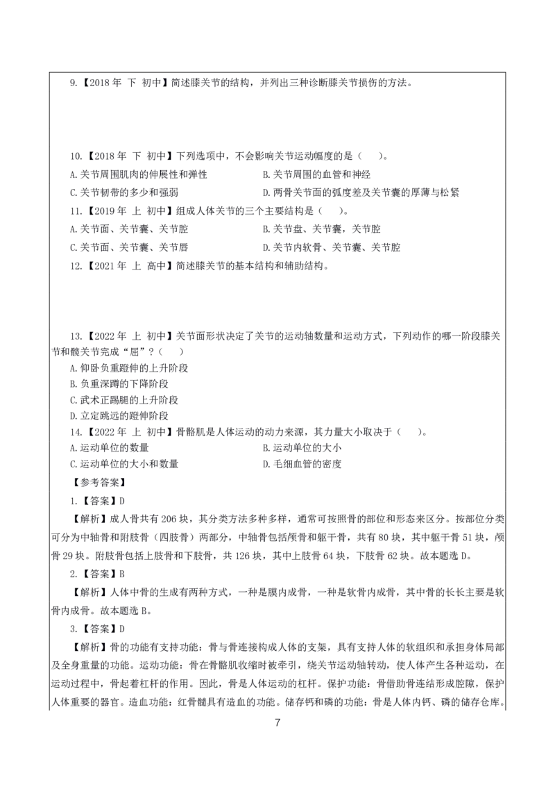 初高中体育高频考点_教资_2026上半年中学教资笔试（更新中）_03教资笔试高频考点清单（科一+科二+科三）_教资笔试科三高频考点