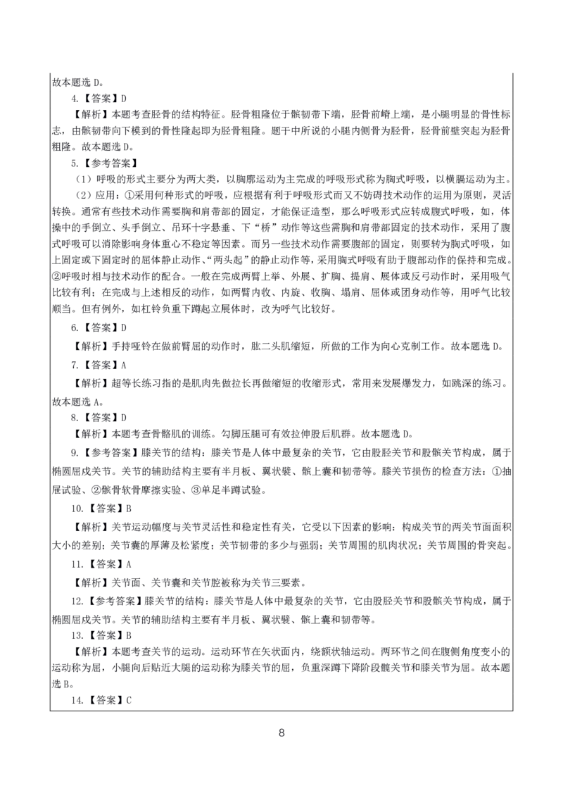 初高中体育高频考点_教资_2026上半年中学教资笔试（更新中）_03教资笔试高频考点清单（科一+科二+科三）_教资笔试科三高频考点