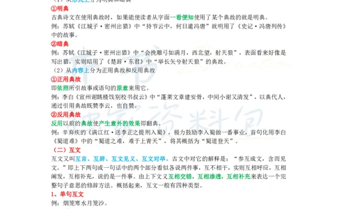 井书&middot;独家资料包教师资格《（高中）语文》三色速记手册（独家整理）_教资_初高中2026教资_25下教师资格证_科三高中各科资料汇总_井书&middot;独家资料包高中各科资料汇总