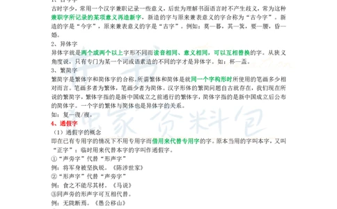 井书&middot;独家资料包教师资格《（高中）语文》三色速记手册（独家整理）_教资_初高中2026教资_25下教师资格证_科三高中各科资料汇总_井书&middot;独家资料包高中各科资料汇总