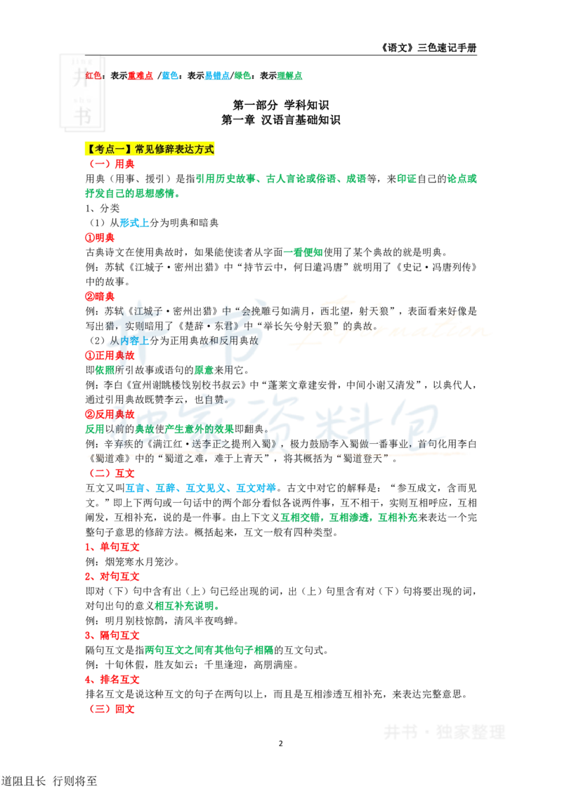 井书&middot;独家资料包教师资格《（高中）语文》三色速记手册（独家整理）_教资_初高中2026教资_25下教师资格证_科三高中各科资料汇总_井书&middot;独家资料包高中各科资料汇总