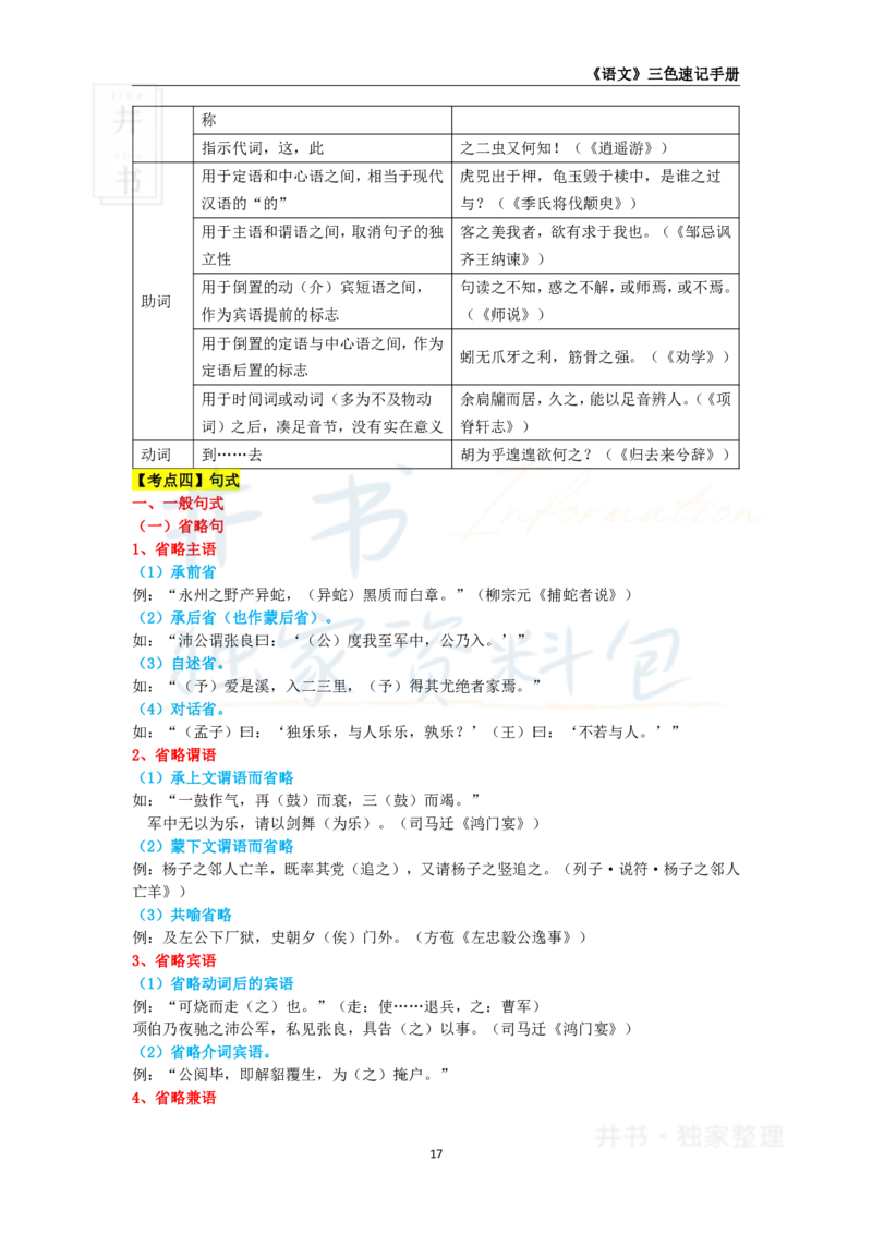 井书&middot;独家资料包教师资格《（高中）语文》三色速记手册（独家整理）_教资_初高中2026教资_25下教师资格证_科三高中各科资料汇总_井书&middot;独家资料包高中各科资料汇总