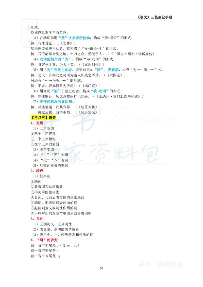 井书&middot;独家资料包教师资格《（高中）语文》三色速记手册（独家整理）_教资_初高中2026教资_25下教师资格证_科三高中各科资料汇总_井书&middot;独家资料包高中各科资料汇总