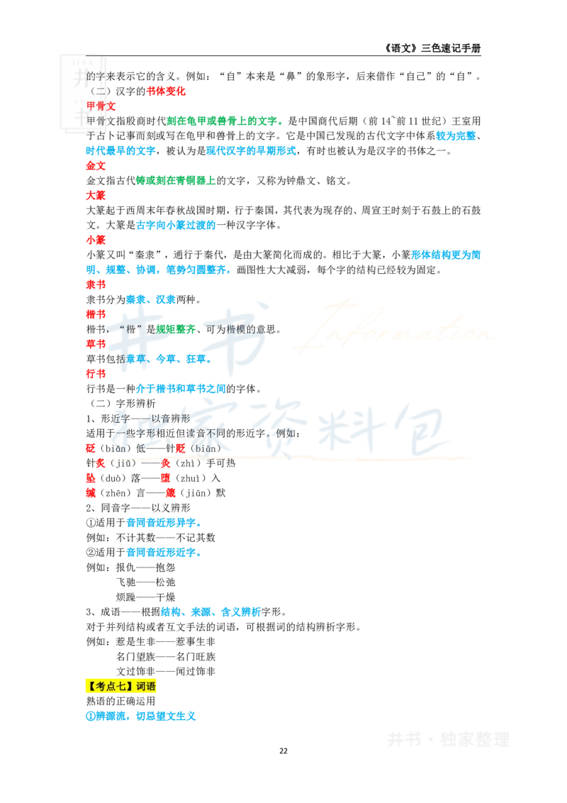 井书&middot;独家资料包教师资格《（高中）语文》三色速记手册（独家整理）_教资_初高中2026教资_25下教师资格证_科三高中各科资料汇总_井书&middot;独家资料包高中各科资料汇总