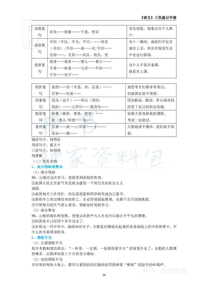 井书&middot;独家资料包教师资格《（高中）语文》三色速记手册（独家整理）_教资_初高中2026教资_25下教师资格证_科三高中各科资料汇总_井书&middot;独家资料包高中各科资料汇总