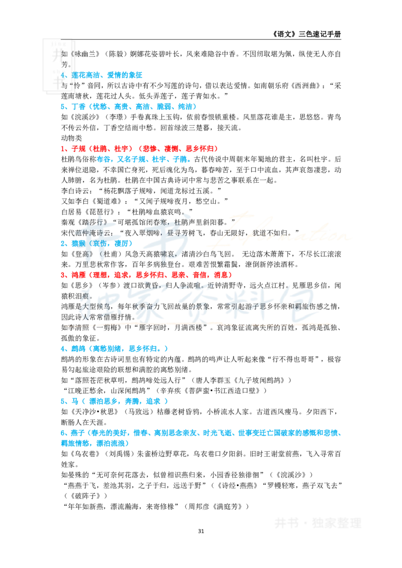 井书&middot;独家资料包教师资格《（高中）语文》三色速记手册（独家整理）_教资_初高中2026教资_25下教师资格证_科三高中各科资料汇总_井书&middot;独家资料包高中各科资料汇总