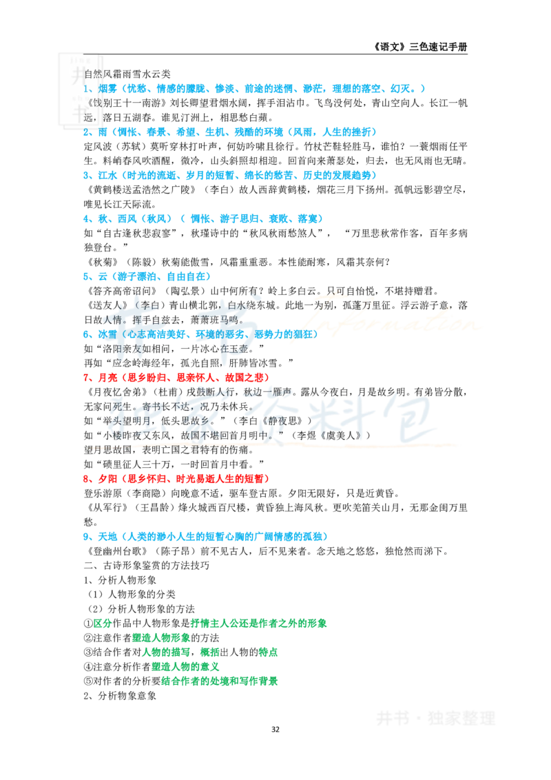 井书&middot;独家资料包教师资格《（高中）语文》三色速记手册（独家整理）_教资_初高中2026教资_25下教师资格证_科三高中各科资料汇总_井书&middot;独家资料包高中各科资料汇总
