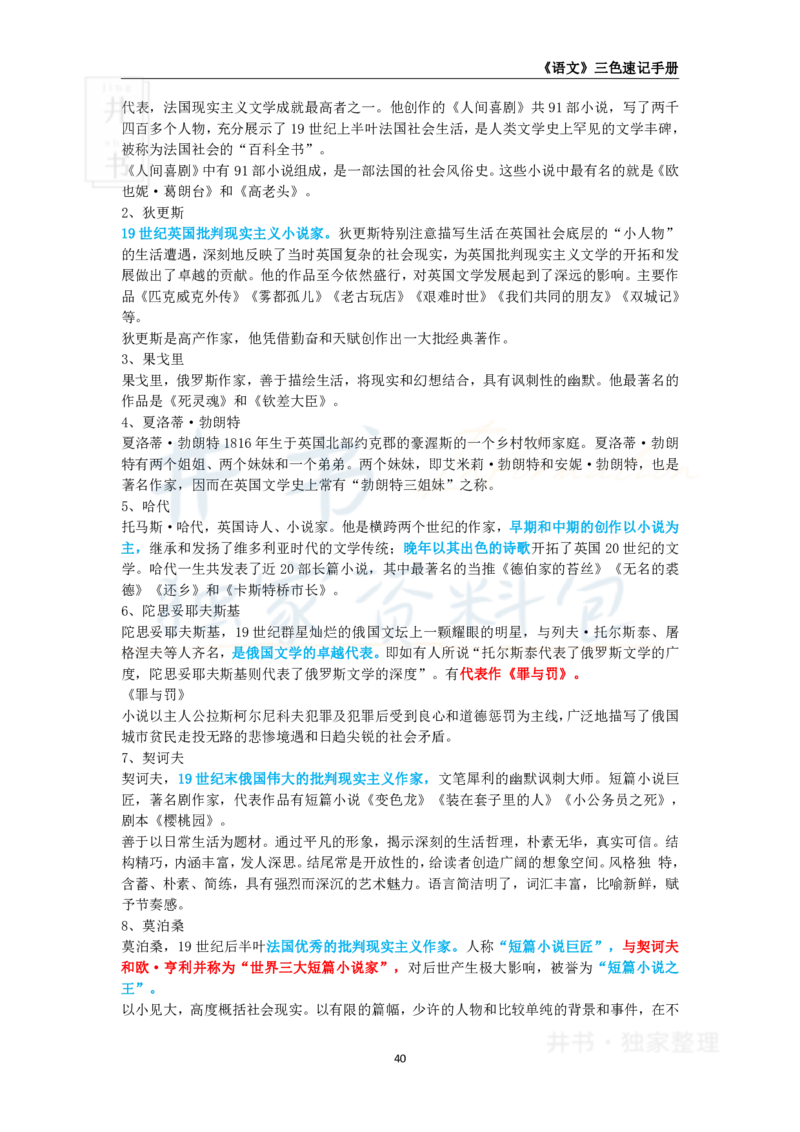 井书&middot;独家资料包教师资格《（高中）语文》三色速记手册（独家整理）_教资_初高中2026教资_25下教师资格证_科三高中各科资料汇总_井书&middot;独家资料包高中各科资料汇总