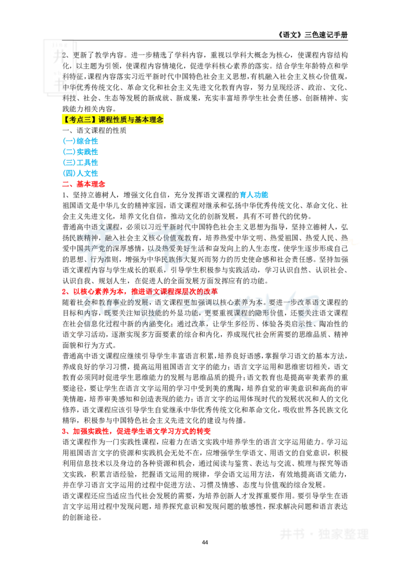 井书&middot;独家资料包教师资格《（高中）语文》三色速记手册（独家整理）_教资_初高中2026教资_25下教师资格证_科三高中各科资料汇总_井书&middot;独家资料包高中各科资料汇总