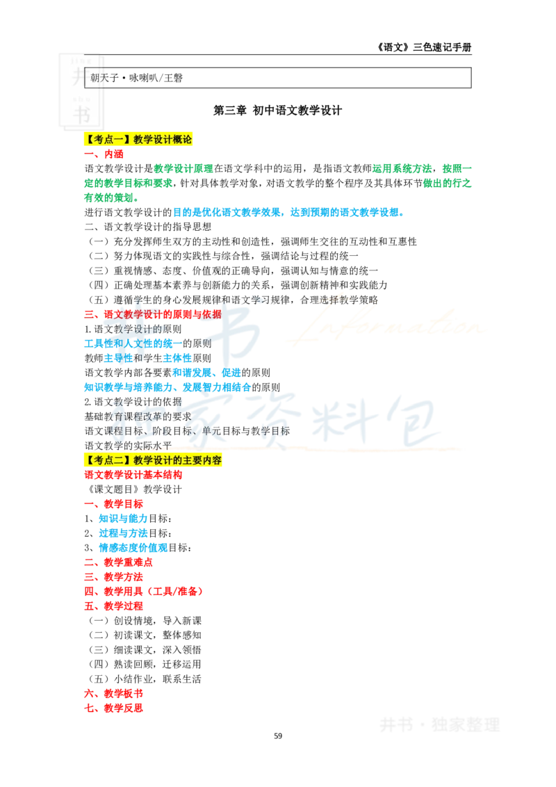 井书&middot;独家资料包教师资格《（高中）语文》三色速记手册（独家整理）_教资_初高中2026教资_25下教师资格证_科三高中各科资料汇总_井书&middot;独家资料包高中各科资料汇总
