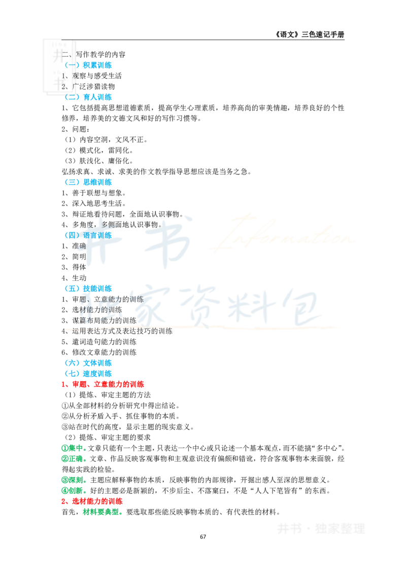 井书&middot;独家资料包教师资格《（高中）语文》三色速记手册（独家整理）_教资_初高中2026教资_25下教师资格证_科三高中各科资料汇总_井书&middot;独家资料包高中各科资料汇总