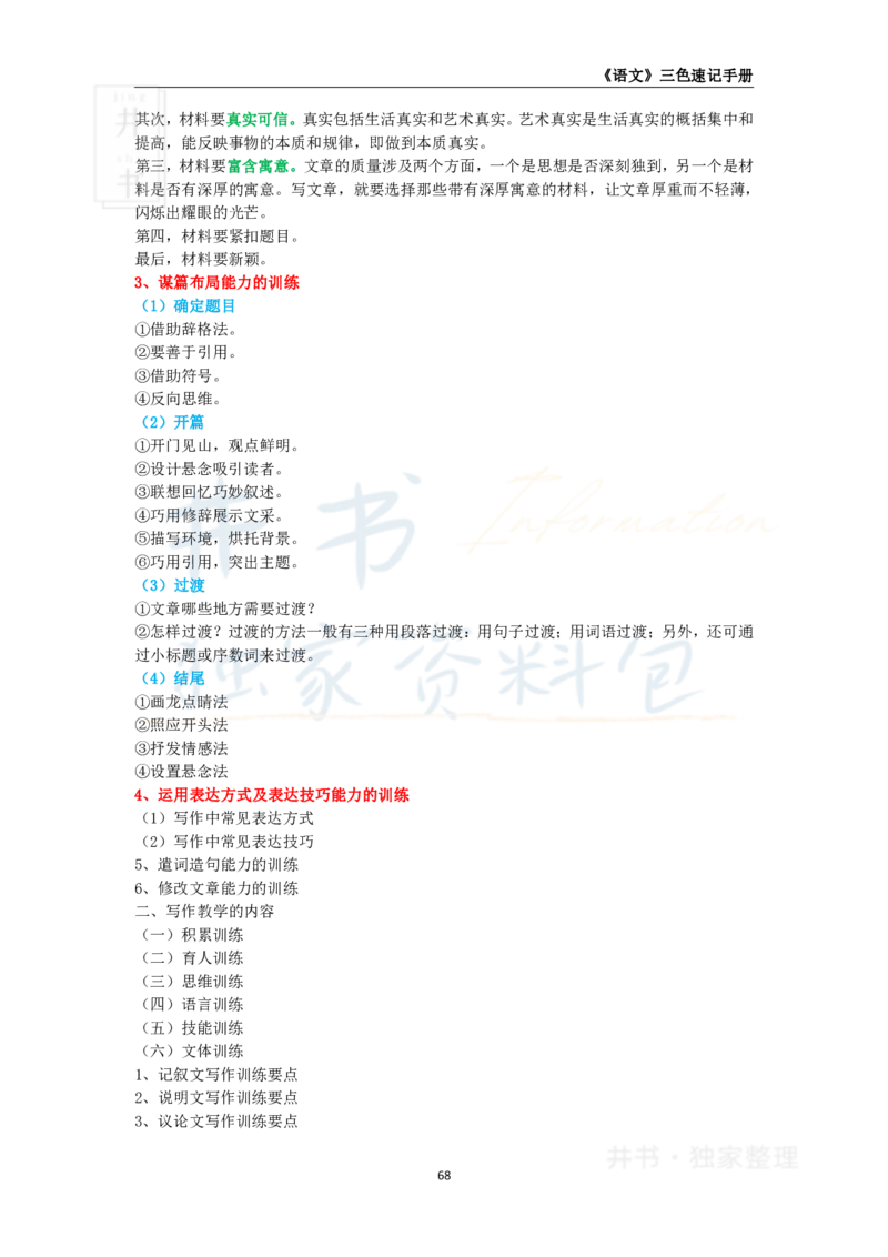 井书&middot;独家资料包教师资格《（高中）语文》三色速记手册（独家整理）_教资_初高中2026教资_25下教师资格证_科三高中各科资料汇总_井书&middot;独家资料包高中各科资料汇总