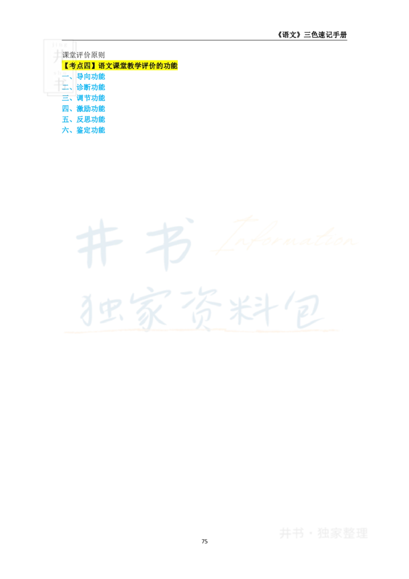 井书&middot;独家资料包教师资格《（高中）语文》三色速记手册（独家整理）_教资_初高中2026教资_25下教师资格证_科三高中各科资料汇总_井书&middot;独家资料包高中各科资料汇总