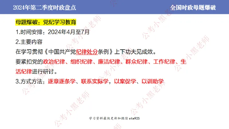 2024年第二季度时政大盘点(1)_2026考公资料_（11）小黑（离职去上岸村了）_公基时政政治理论小黑合集（2024+2025）_2025小黑资料合集_政治理论2025省考小黑政治常识系统班_讲义