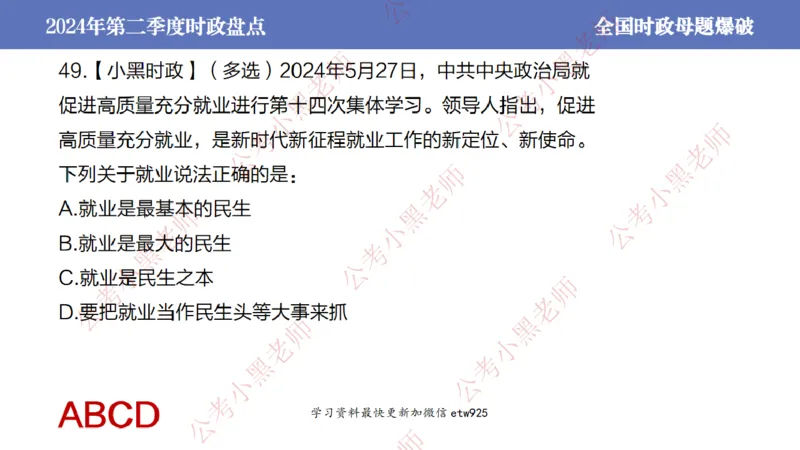 2024年第二季度时政大盘点(1)_2026考公资料_（11）小黑（离职去上岸村了）_公基时政政治理论小黑合集（2024+2025）_2025小黑资料合集_政治理论2025省考小黑政治常识系统班_讲义