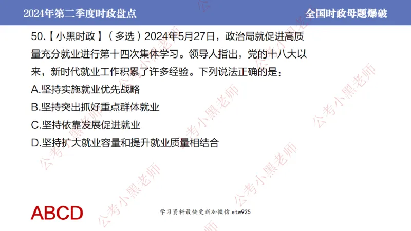 2024年第二季度时政大盘点(1)_2026考公资料_（11）小黑（离职去上岸村了）_公基时政政治理论小黑合集（2024+2025）_2025小黑资料合集_政治理论2025省考小黑政治常识系统班_讲义