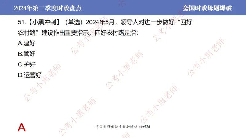 2024年第二季度时政大盘点(1)_2026考公资料_（11）小黑（离职去上岸村了）_公基时政政治理论小黑合集（2024+2025）_2025小黑资料合集_政治理论2025省考小黑政治常识系统班_讲义
