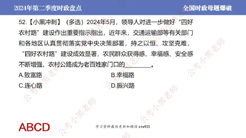 2024年第二季度时政大盘点(1)_2026考公资料_（11）小黑（离职去上岸村了）_公基时政政治理论小黑合集（2024+2025）_2025小黑资料合集_政治理论2025省考小黑政治常识系统班_讲义