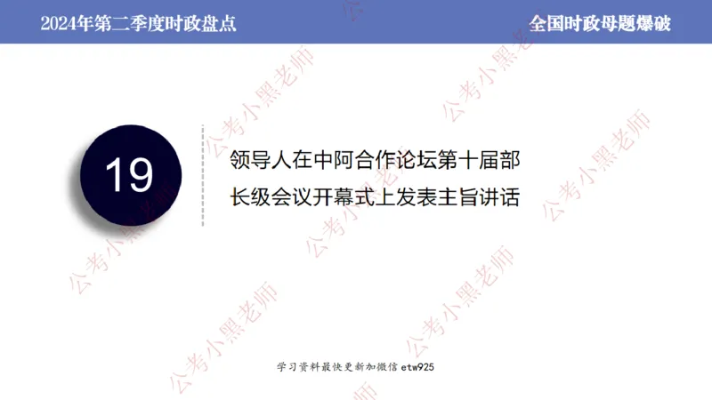 2024年第二季度时政大盘点(1)_2026考公资料_（11）小黑（离职去上岸村了）_公基时政政治理论小黑合集（2024+2025）_2025小黑资料合集_政治理论2025省考小黑政治常识系统班_讲义