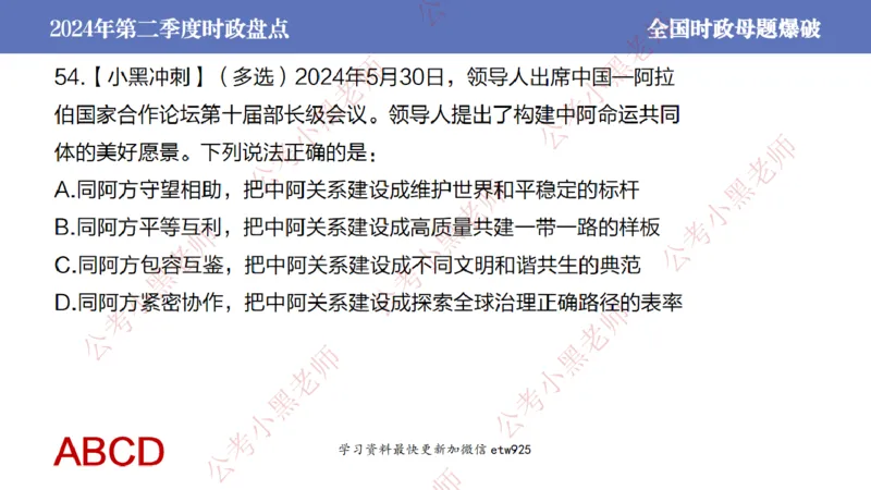 2024年第二季度时政大盘点(1)_2026考公资料_（11）小黑（离职去上岸村了）_公基时政政治理论小黑合集（2024+2025）_2025小黑资料合集_政治理论2025省考小黑政治常识系统班_讲义