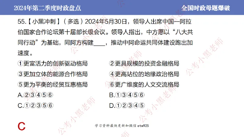 2024年第二季度时政大盘点(1)_2026考公资料_（11）小黑（离职去上岸村了）_公基时政政治理论小黑合集（2024+2025）_2025小黑资料合集_政治理论2025省考小黑政治常识系统班_讲义