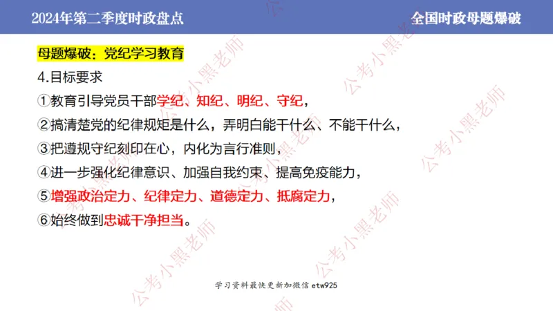 2024年第二季度时政大盘点(1)_2026考公资料_（11）小黑（离职去上岸村了）_公基时政政治理论小黑合集（2024+2025）_2025小黑资料合集_政治理论2025省考小黑政治常识系统班_讲义