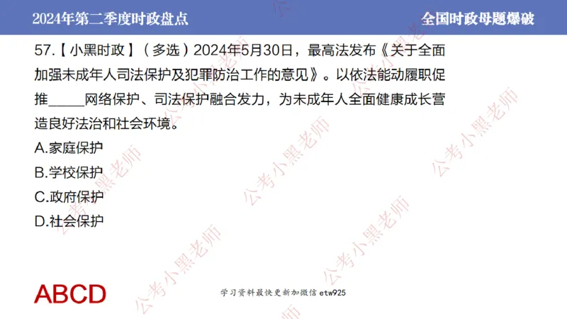 2024年第二季度时政大盘点(1)_2026考公资料_（11）小黑（离职去上岸村了）_公基时政政治理论小黑合集（2024+2025）_2025小黑资料合集_政治理论2025省考小黑政治常识系统班_讲义