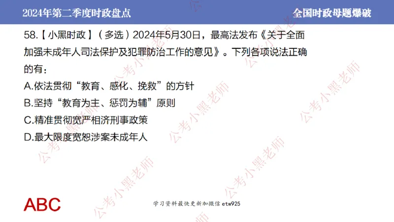 2024年第二季度时政大盘点(1)_2026考公资料_（11）小黑（离职去上岸村了）_公基时政政治理论小黑合集（2024+2025）_2025小黑资料合集_政治理论2025省考小黑政治常识系统班_讲义