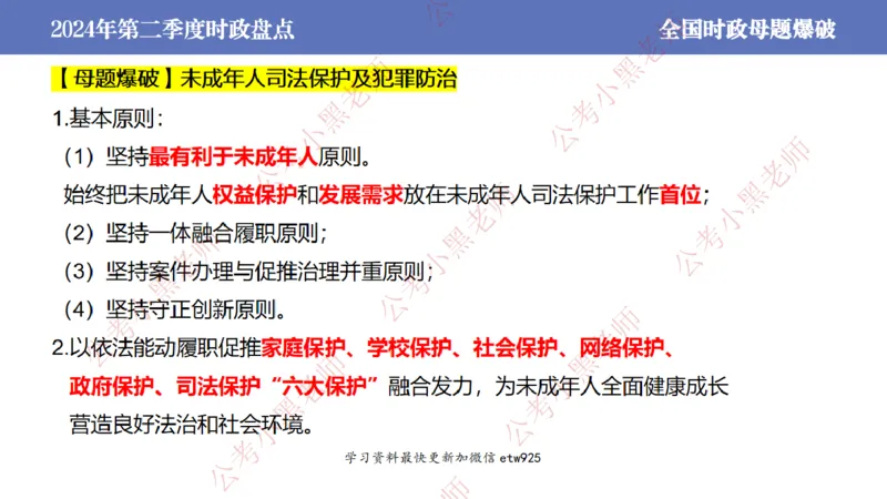 2024年第二季度时政大盘点(1)_2026考公资料_（11）小黑（离职去上岸村了）_公基时政政治理论小黑合集（2024+2025）_2025小黑资料合集_政治理论2025省考小黑政治常识系统班_讲义