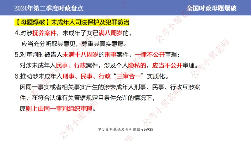 2024年第二季度时政大盘点(1)_2026考公资料_（11）小黑（离职去上岸村了）_公基时政政治理论小黑合集（2024+2025）_2025小黑资料合集_政治理论2025省考小黑政治常识系统班_讲义