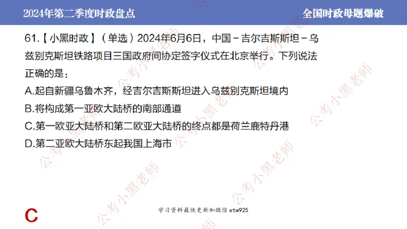 2024年第二季度时政大盘点(1)_2026考公资料_（11）小黑（离职去上岸村了）_公基时政政治理论小黑合集（2024+2025）_2025小黑资料合集_政治理论2025省考小黑政治常识系统班_讲义