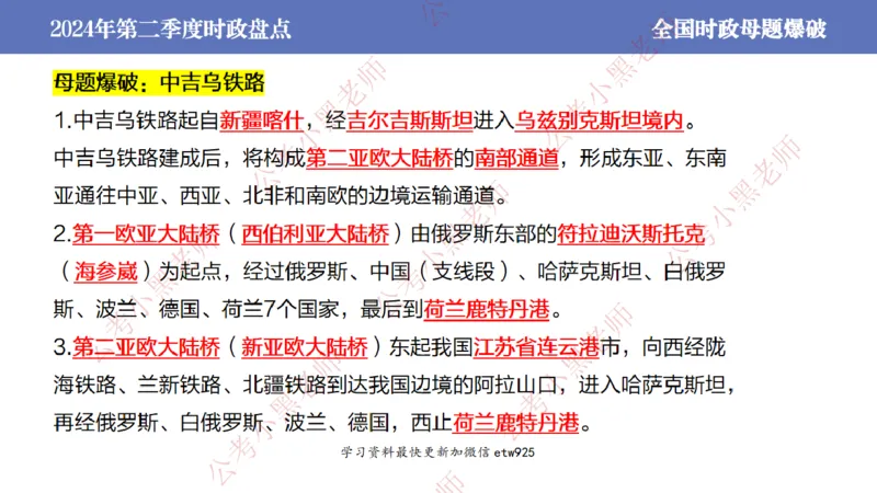 2024年第二季度时政大盘点(1)_2026考公资料_（11）小黑（离职去上岸村了）_公基时政政治理论小黑合集（2024+2025）_2025小黑资料合集_政治理论2025省考小黑政治常识系统班_讲义