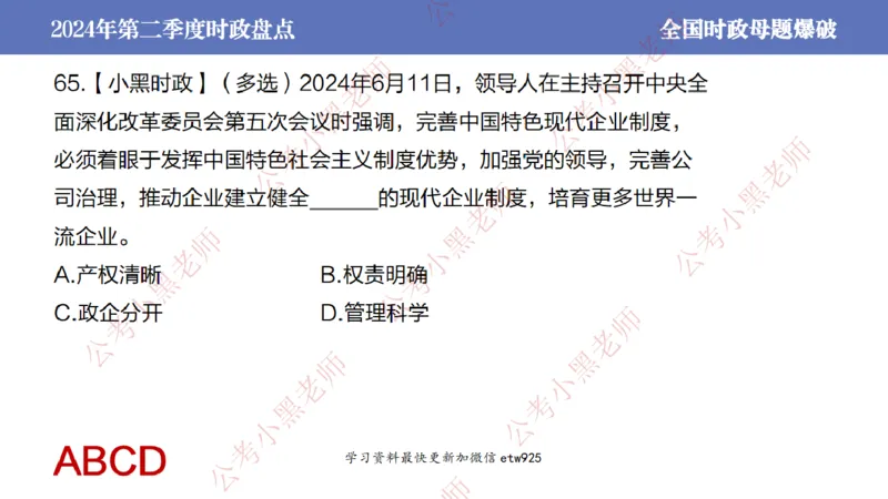 2024年第二季度时政大盘点(1)_2026考公资料_（11）小黑（离职去上岸村了）_公基时政政治理论小黑合集（2024+2025）_2025小黑资料合集_政治理论2025省考小黑政治常识系统班_讲义