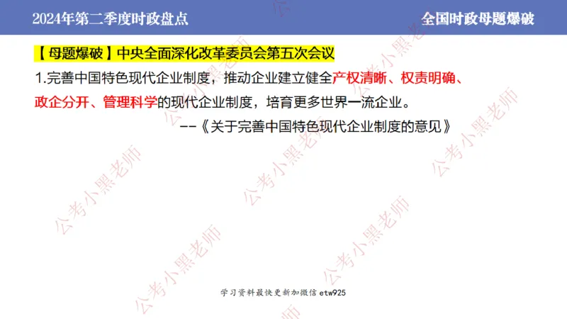 2024年第二季度时政大盘点(1)_2026考公资料_（11）小黑（离职去上岸村了）_公基时政政治理论小黑合集（2024+2025）_2025小黑资料合集_政治理论2025省考小黑政治常识系统班_讲义
