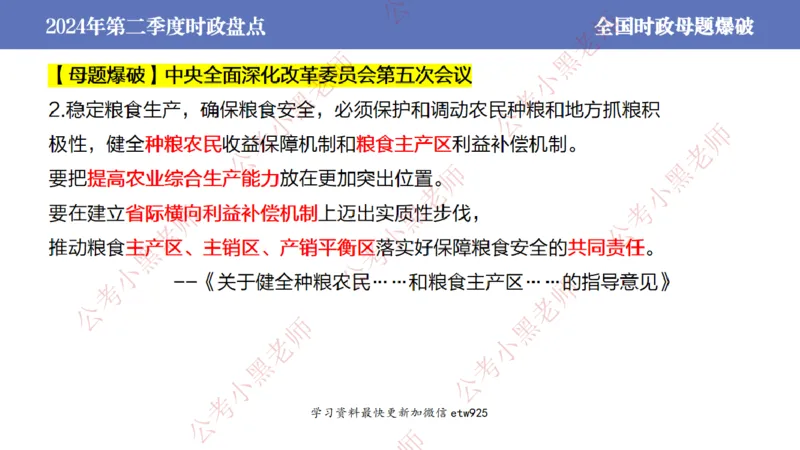 2024年第二季度时政大盘点(1)_2026考公资料_（11）小黑（离职去上岸村了）_公基时政政治理论小黑合集（2024+2025）_2025小黑资料合集_政治理论2025省考小黑政治常识系统班_讲义