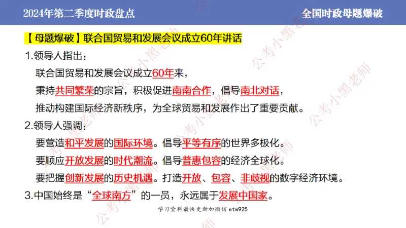 2024年第二季度时政大盘点(1)_2026考公资料_（11）小黑（离职去上岸村了）_公基时政政治理论小黑合集（2024+2025）_2025小黑资料合集_政治理论2025省考小黑政治常识系统班_讲义