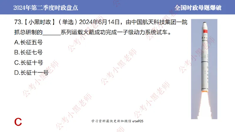 2024年第二季度时政大盘点(1)_2026考公资料_（11）小黑（离职去上岸村了）_公基时政政治理论小黑合集（2024+2025）_2025小黑资料合集_政治理论2025省考小黑政治常识系统班_讲义