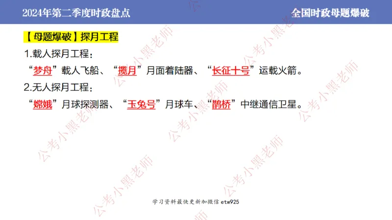 2024年第二季度时政大盘点(1)_2026考公资料_（11）小黑（离职去上岸村了）_公基时政政治理论小黑合集（2024+2025）_2025小黑资料合集_政治理论2025省考小黑政治常识系统班_讲义