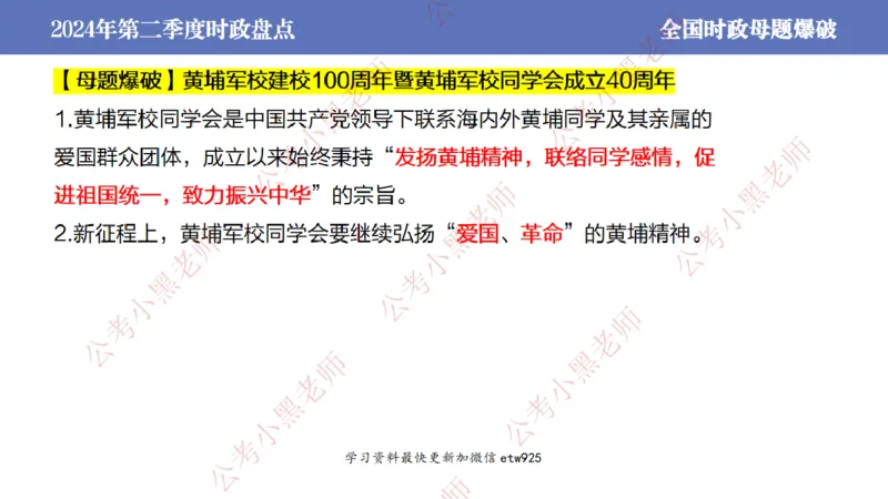 2024年第二季度时政大盘点(1)_2026考公资料_（11）小黑（离职去上岸村了）_公基时政政治理论小黑合集（2024+2025）_2025小黑资料合集_政治理论2025省考小黑政治常识系统班_讲义