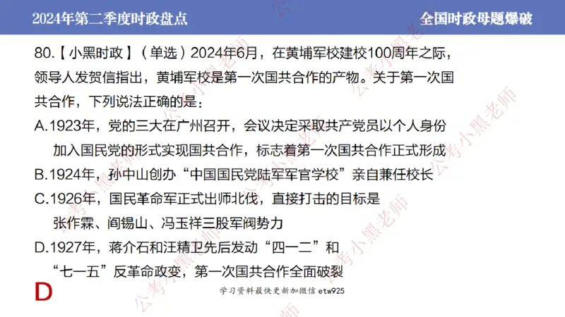 2024年第二季度时政大盘点(1)_2026考公资料_（11）小黑（离职去上岸村了）_公基时政政治理论小黑合集（2024+2025）_2025小黑资料合集_政治理论2025省考小黑政治常识系统班_讲义