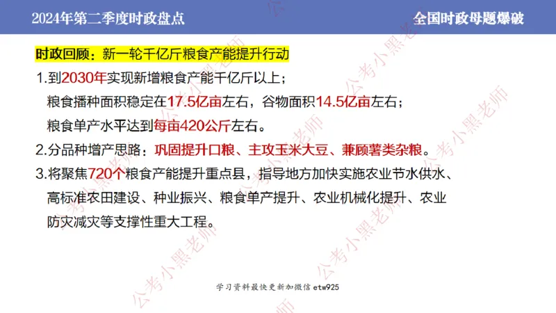 2024年第二季度时政大盘点(1)_2026考公资料_（11）小黑（离职去上岸村了）_公基时政政治理论小黑合集（2024+2025）_2025小黑资料合集_政治理论2025省考小黑政治常识系统班_讲义