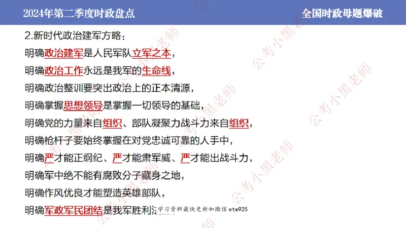 2024年第二季度时政大盘点(1)_2026考公资料_（11）小黑（离职去上岸村了）_公基时政政治理论小黑合集（2024+2025）_2025小黑资料合集_政治理论2025省考小黑政治常识系统班_讲义